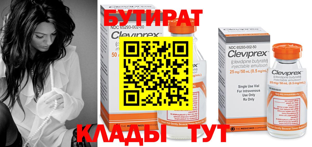 Бутират GHB  БУТИРАТ  Маркс  Вход с VPN 