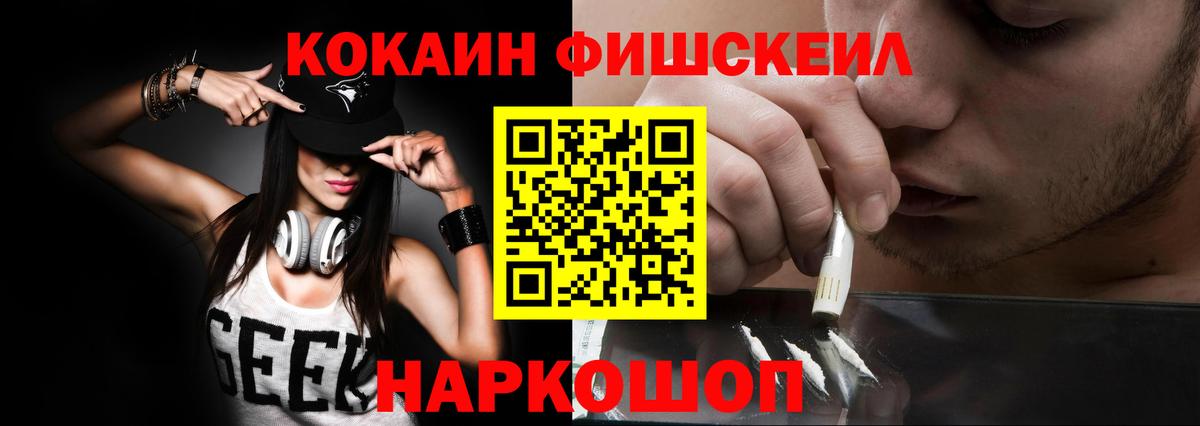 КОКАИН FishScale  Вход с VPN  Маркс 