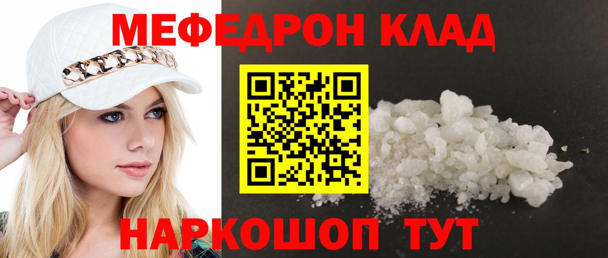 МЯУ-МЯУ мяу мяу  Меф  Мефедрон mephedrone  Меф  Вход с VPN  Маркс 