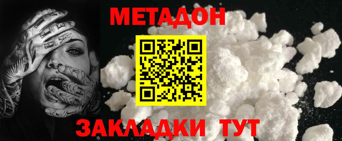 МЕТАДОН белоснежный Маркс